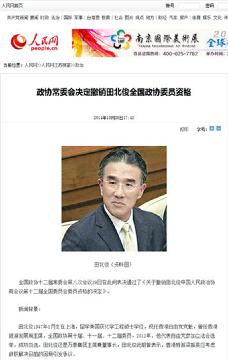 人民網報導田北俊被撤銷政協委員資格的消息，錯用了田北俊弟弟田北辰的照片。（網絡截圖）