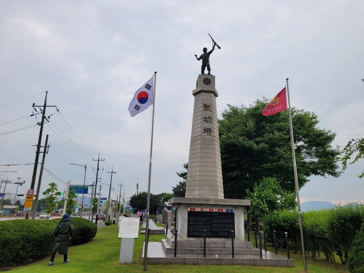 춘천 평화공원에 있는 6.25 참전용사 무공탑.