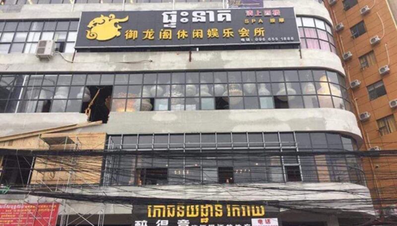 ​អគារ​កម្ពស់ ៩​ជាន់​ ដែល​អាជ្ញាធរ​ខេត្ត​ព្រះសីហនុ បញ្ជា​ឱ្យ​រុះរើ​ចោល​ ក្រោយ​មាន​ស្នាម​ប្រេះ និង​គ្មាន​លិខិត​អនុញ្ញាត សាងសង់។