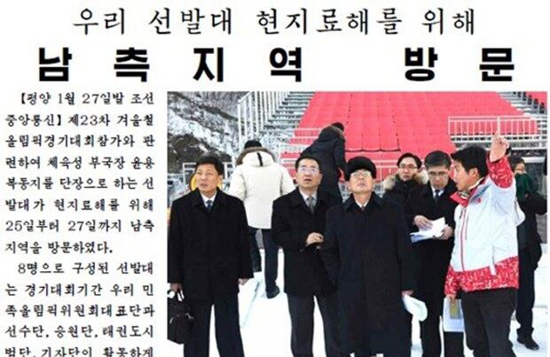 북한 노동당 기관지 노동신문은 28일 "제23차 겨울철올림픽경기대회 참가와 관련해서 체육성 부국장 윤용복 동지를 단장으로 하는 선발대가 현지 료해(사정이나 형편이 어떤가를 알아봄)를 위해서 25일부터 27일까지 남측지역을 방문했다"고 보도했다. 