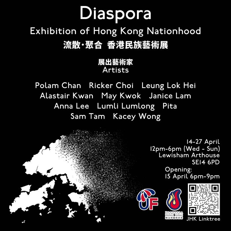 藝術展已在4月14日開幕,將在倫敦展出至4月27日。(「暖氣軍師撐香港」提供)