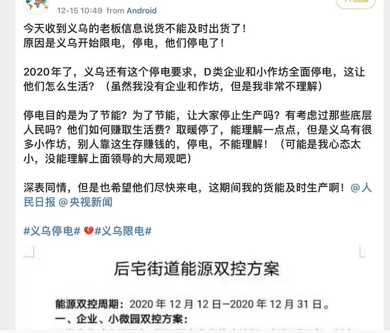 浙江义乌小作坊全面停电。（网络截图）