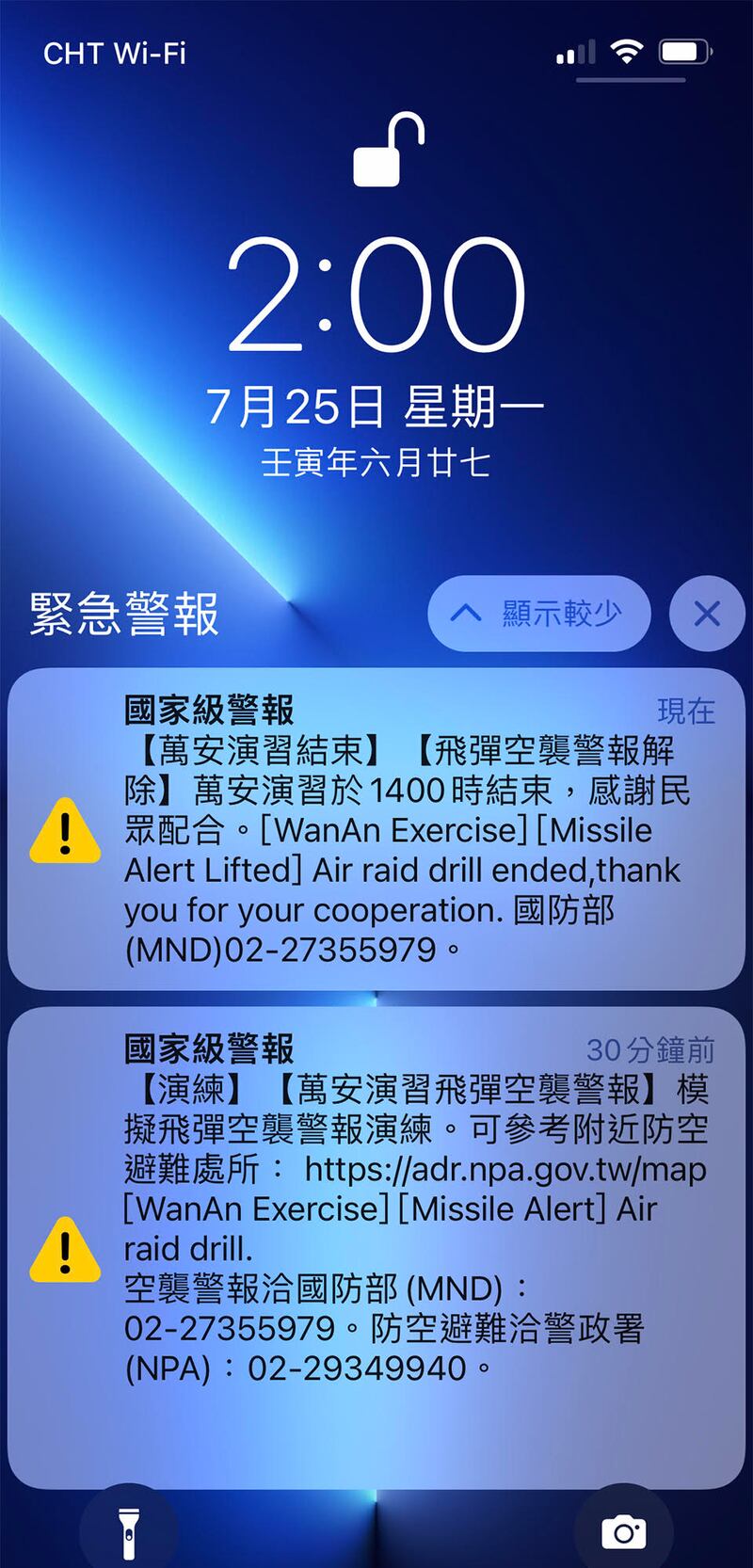 萬安演習前後國防部向演習區域內民眾手機發出警報簡訊。（鍾廣政攝）