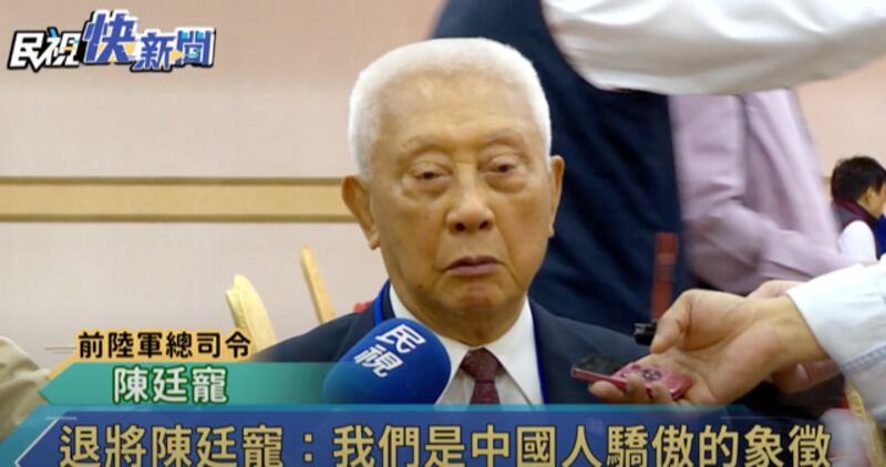 台湾前陆军总司令陈廷宠上月29日出席“陆军军官学校在台复校70周年庆祝大会”致词，受访批评台湾国军没战力，挡不住解放军。（画面来源：民视新闻）