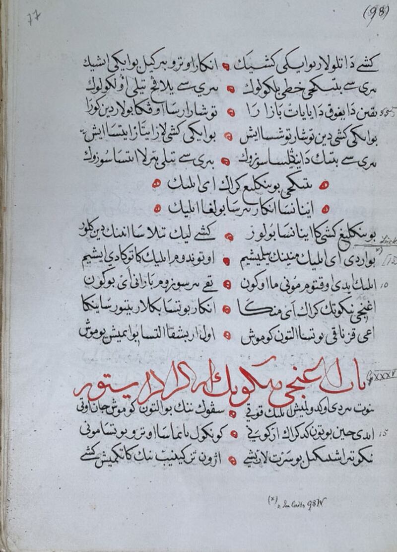 سانكت-پېتېربۇرگ نۇسخىسى، 153-بەت.