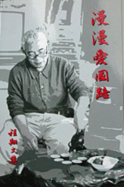 ChingChiong150.jpg