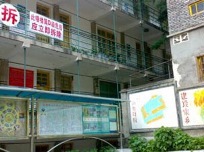 图片:校舍上写着:拆,应立即拆除(记者林迪)