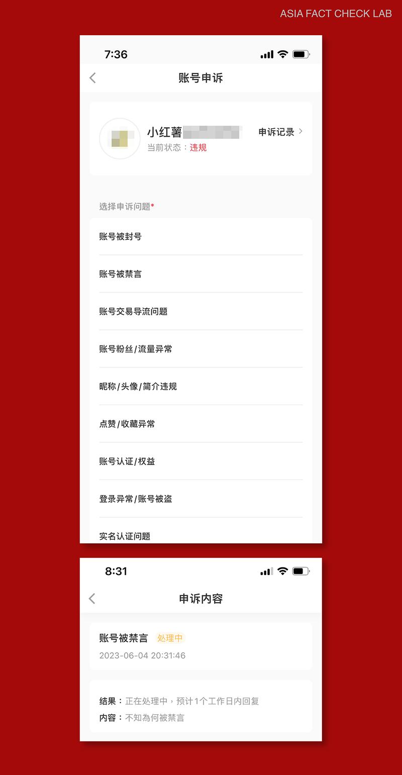 遭小红书封号的过程（小红书软件截图）