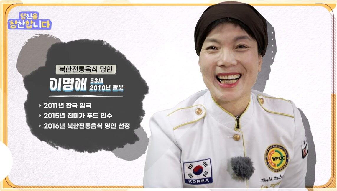 이명애 북한 요리 연구가