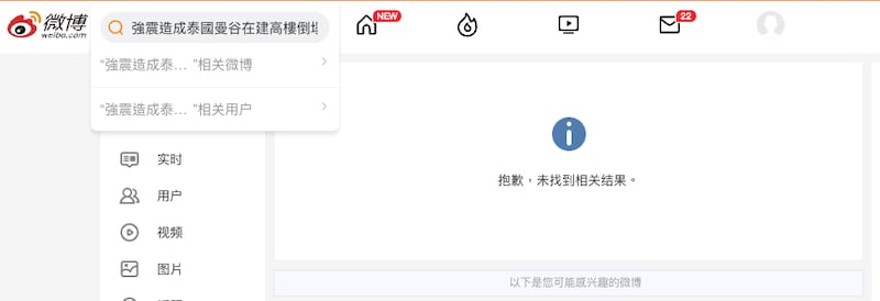 Las búsquedas de palabras clave no encontraron ningún resultado relacionado con la construcción del edificio de la oficina de auditoría de Bangkok por parte de China en la plataforma social china Weibo.