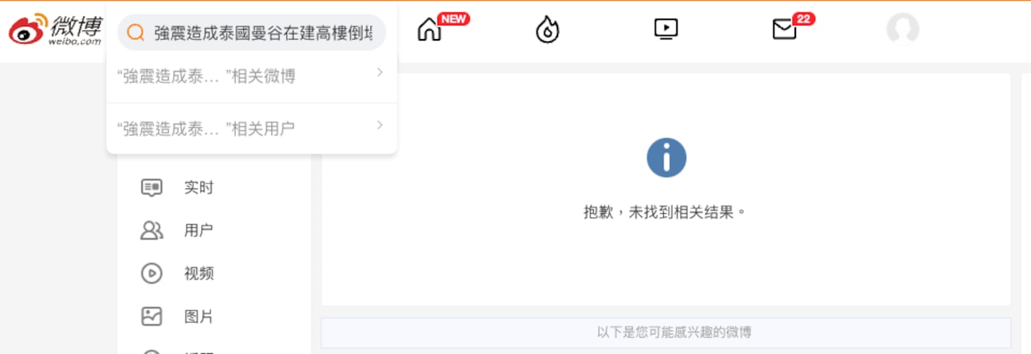 Keyword searches found no result related to China’s construction of the Bangkok audit office building on Chinese social platform Weibo.
