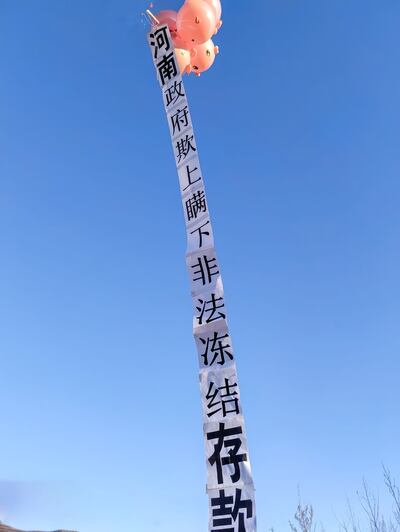 民眾以「流浪氣球」抗議河南政府非法涷結存款。（海南村鎮銀行還我存款推特圖片）