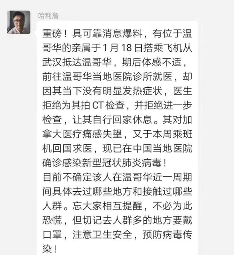 有人称自己在加拿大发病，加拿大医院不处理。(微信截图)