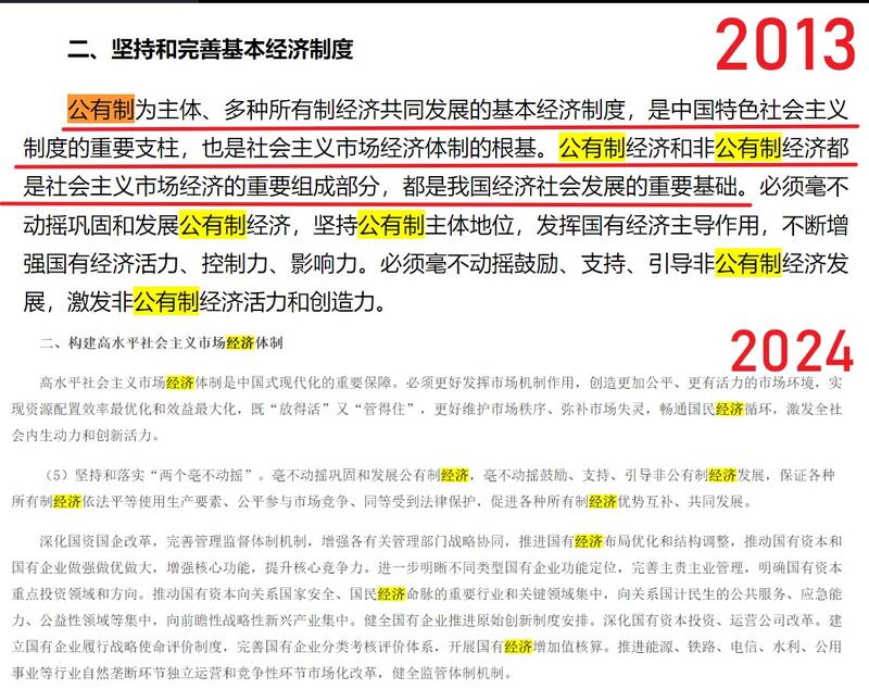 《人民日報》7月30日頭版題為「堅持和落實『兩個不動搖』」的文章，再次強調「公有制為主體」。（人民日報網頁截圖）