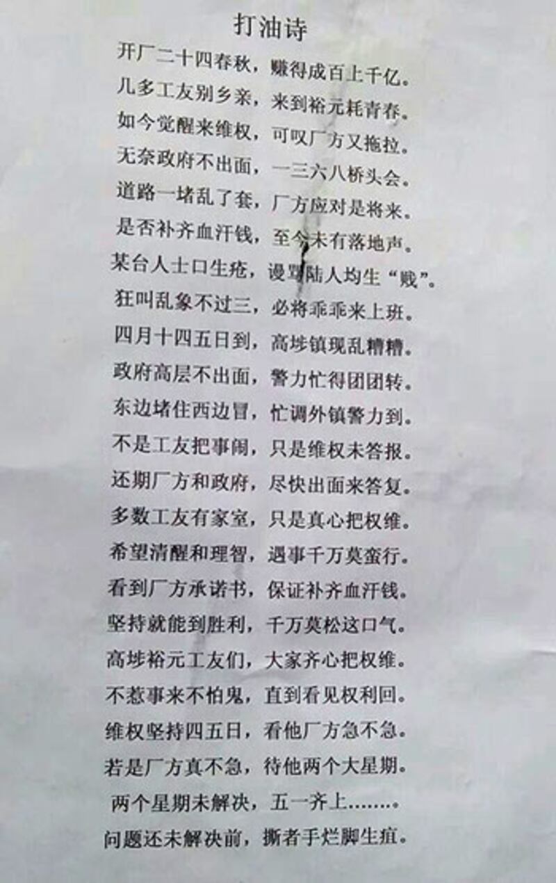 罷工員工用打油詩的形式交代事件始末,更隱諱地寫著5月1日一起上街。(工人攝)