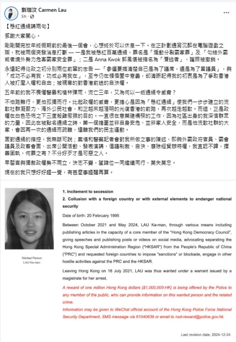 劉珈汶在facebook表示，不會被一紙通緝令威脅。（劉珈汶facebook圖片）