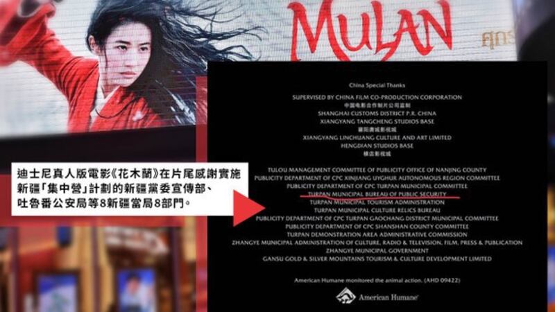 美国迪士尼电影《花木兰》被发现在片尾感謝实施新疆“再教育营”计划的新疆党委宣传部、吐魯番公安局等党政部门 （视频截图/法新社）
