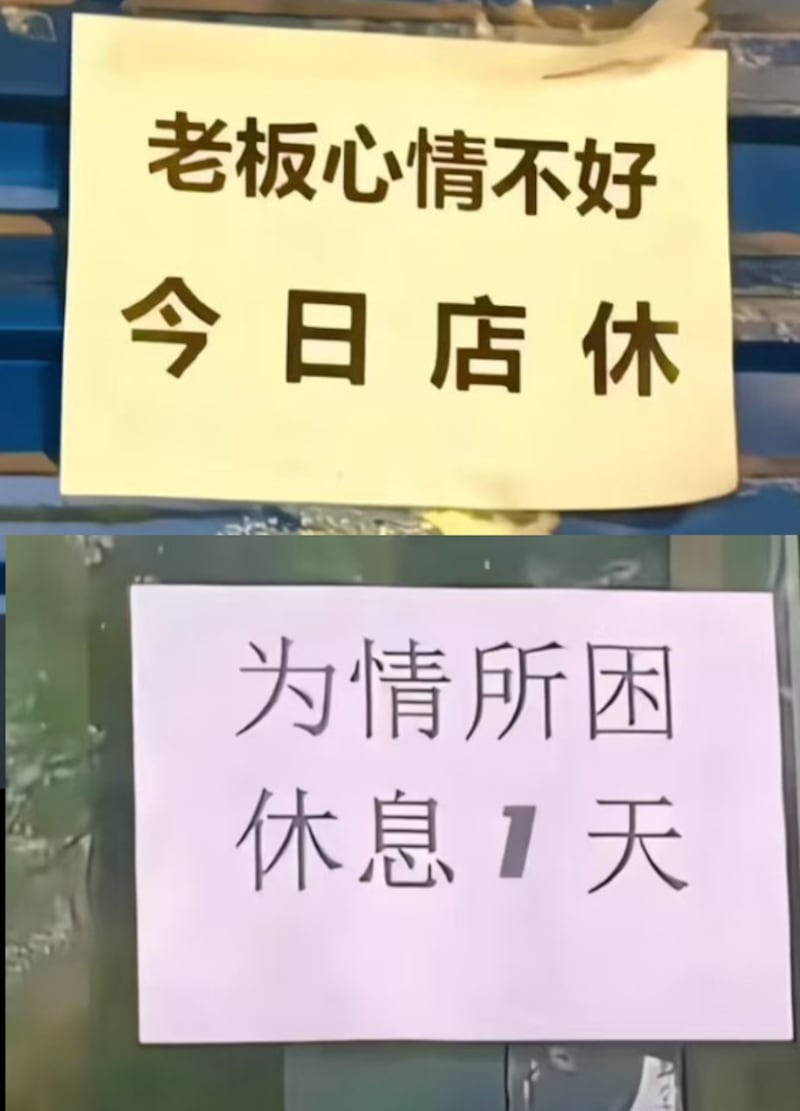 廣東潮汕地區商家頗具創意的閉店歇業理由。(李老師不是你老師X)