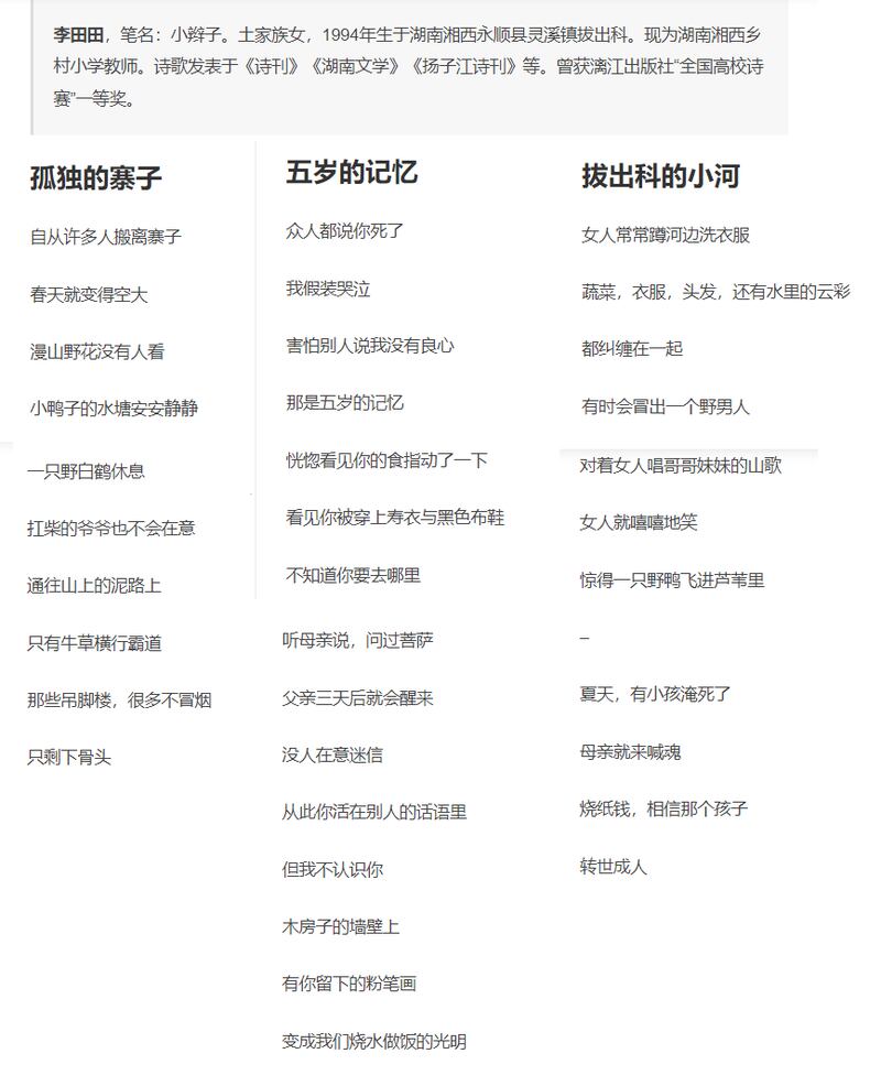 李田田的詩，曾因其細膩的筆觸，打動了很多讀者。（網上圖片）