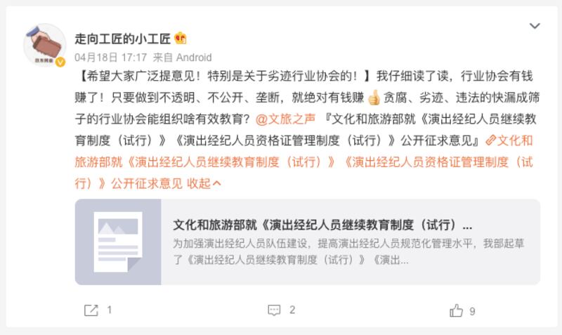 有網民直接指出：我仔細讀了讀，行業協會有錢賺了！只要做到不透明、不公開、壟斷，就絕對有錢賺。（網絡截圖）