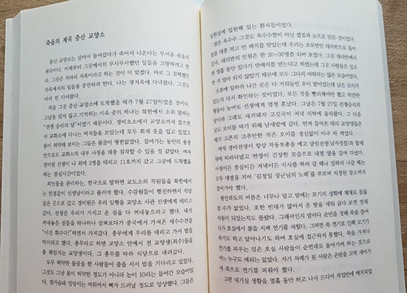 '자유찾아 천만리' 에서 증산 교화소 증언부분.