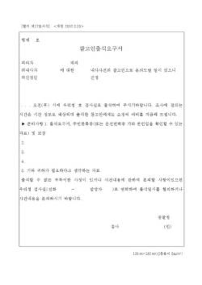 북한 추정 해커가 ‘n번방'과 관련해 허위로 만든 ‘참고인출석요구서'.