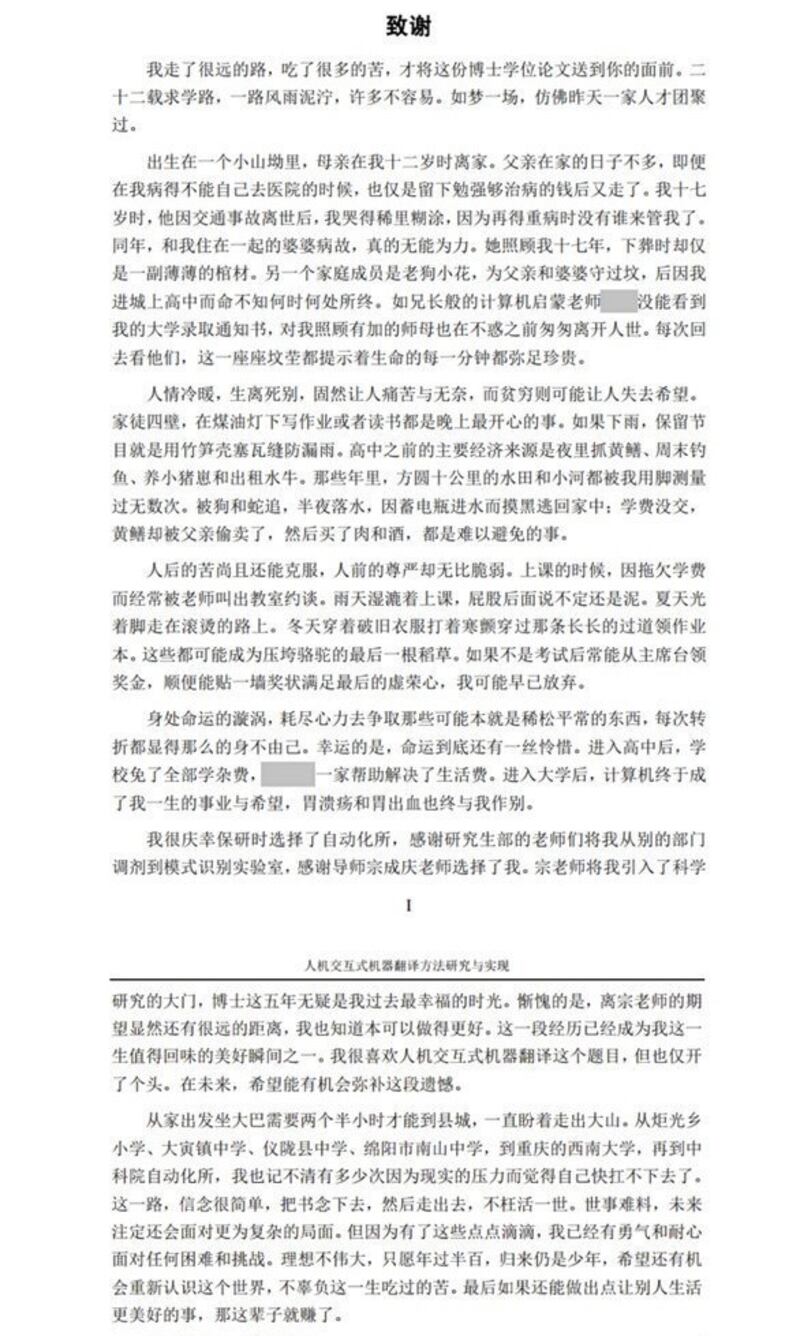 黃國平的致謝部份賣慘,引發了底層民眾子弟的共鳴,但絕大多數人沒有他的幸運,更無力引起公眾的關注。(論文截圖)