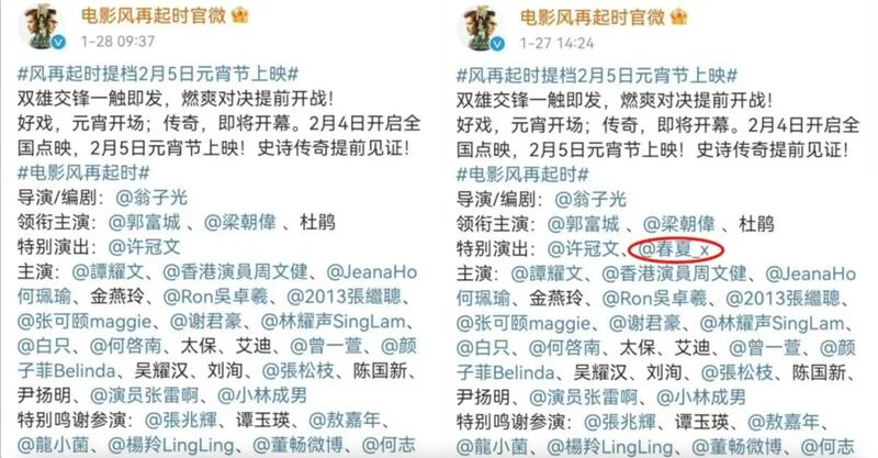 春夏的名字在《風再起時》的演員名單中消失。（微博圖片）