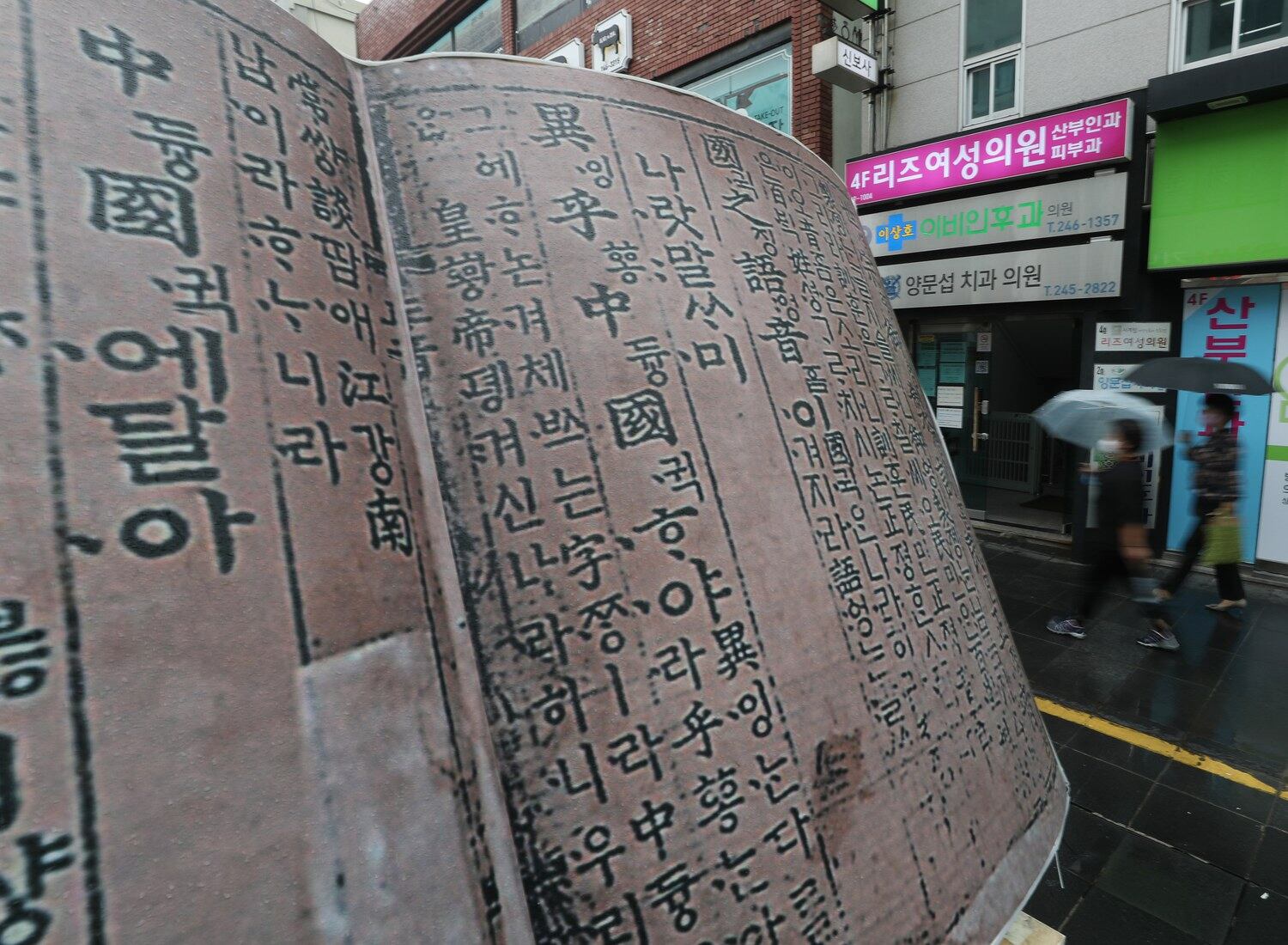 한글날을 하루 앞둔 지난 8일  '2021 외솔한글한마당'이 열리는 울산시 중구 문화의 거리에 대형 훈민정음 모형이 설치돼 있다.