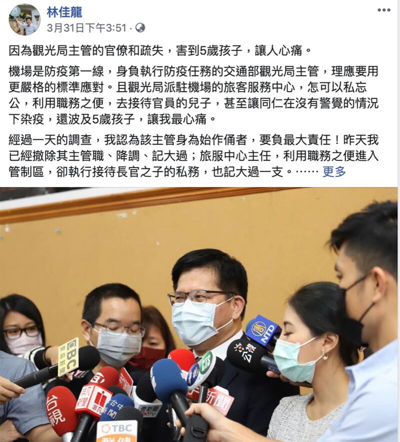 交通部长林佳龙脸书说明主秘儿子接机调查情况。（林佳龙脸书）