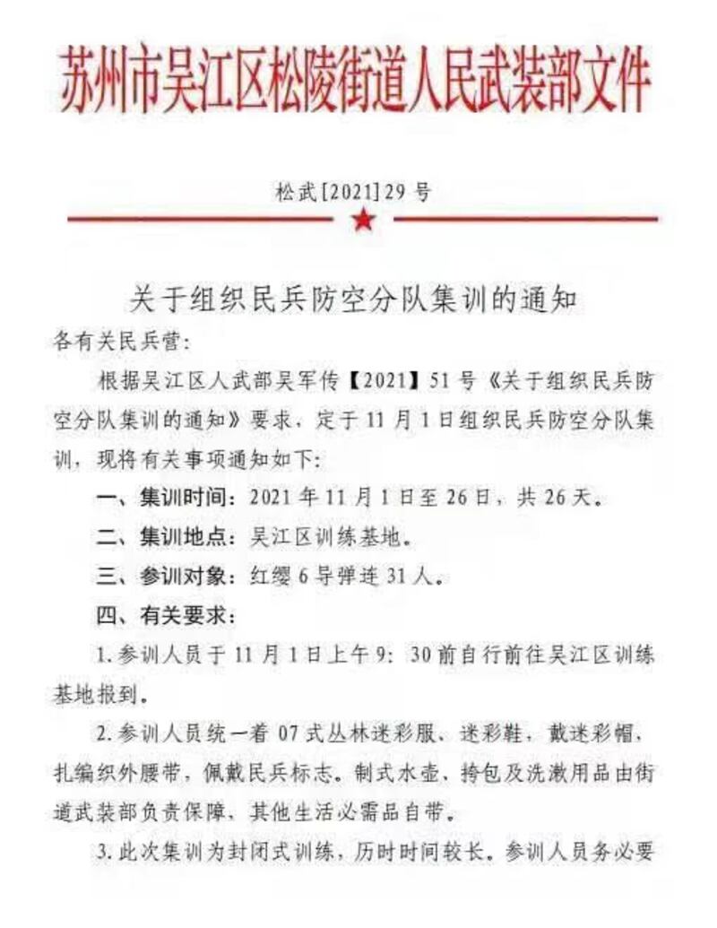蘇州市吳江區松陵街道人民武裝部發文，11月1日至26日，進行防空集訓。（網絡圖片）