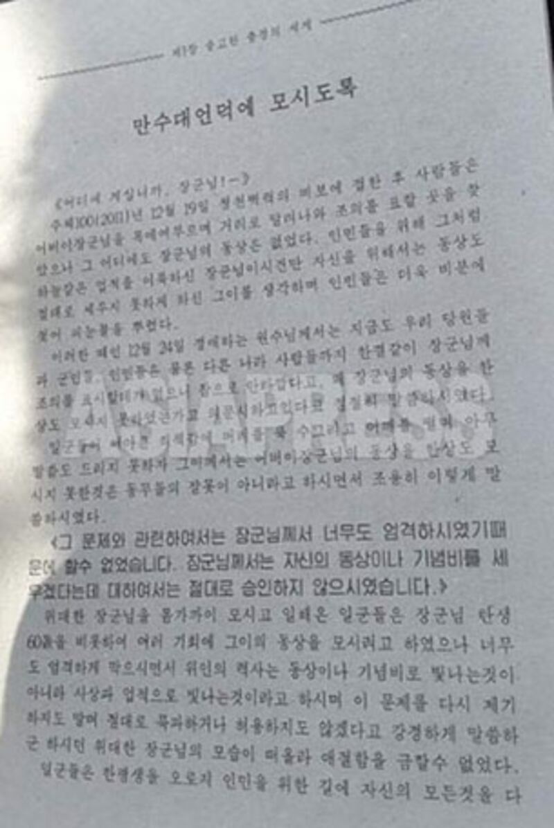 김 부자의 동상이 건설되게 된 경위를 소개한 일화집의 내용. 사진-아시아프레스 제공
