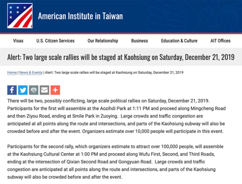 2019年12月20日，美國在台協會對高雄遊行發出示警。（美國在台協會官網截圖）