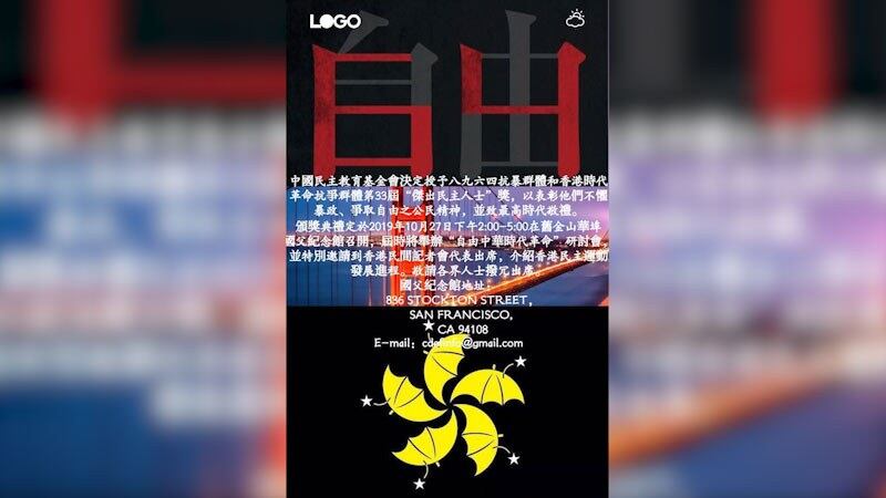 第33届“中国杰出民主人士”颁奖典礼公告(中国民主教育基金会提供)