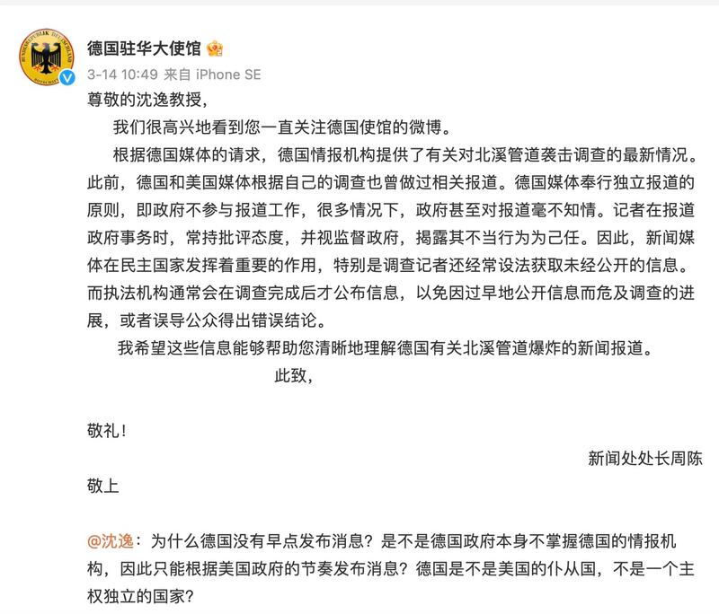 德國駐華使館官網周二(14日)駁斥復旦大學教授沈逸的微博評論。(德國駐華使館官微截圖)
