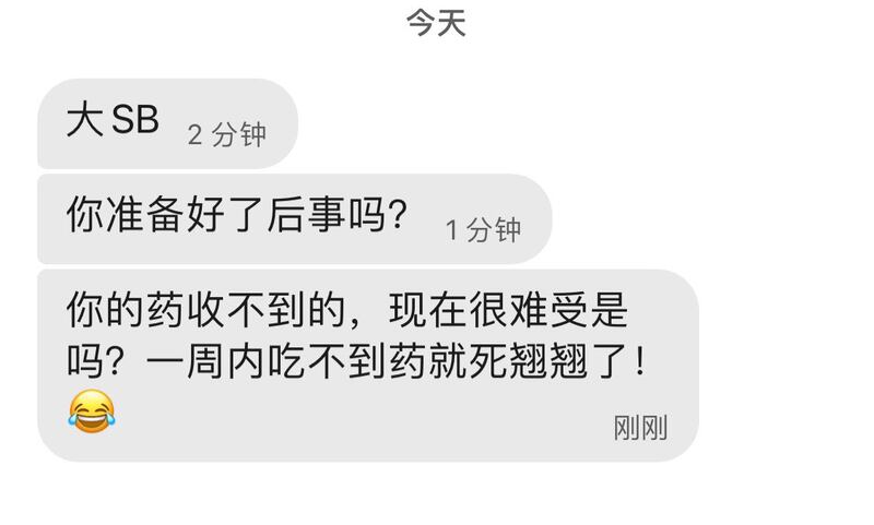近日,疑廣東當局使用惡劣手段,阻斷牛騰宇母親購買救命藥物的渠道;牛母還收到恐嚇信息。(牛騰宇母親提供)