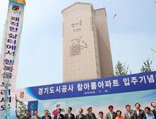 2008년 7월 경기도 안성시 공도읍서 열린 국민임대주택 참아름아파트 입주식.  이 아파트에는 새터민 50가구가 정착했다.