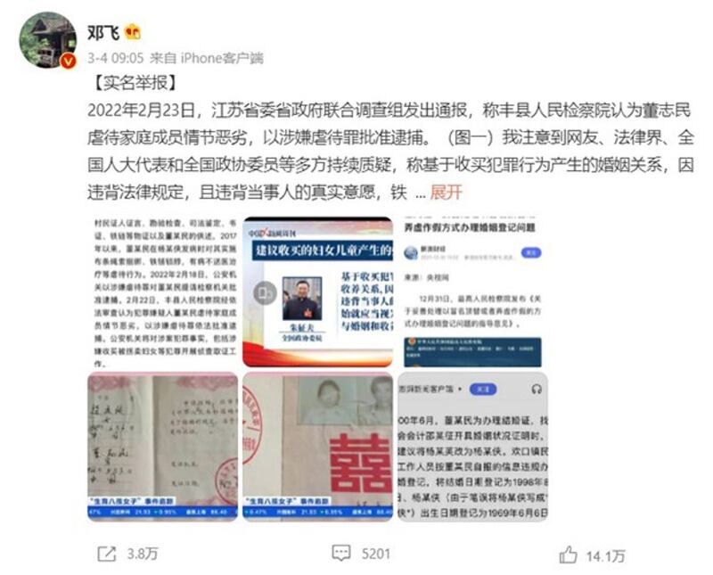 知名前媒体人邓飞通过微博实名举报，要求公安机关对铁链女婚姻合法性立案审查，并公开处理决定。（微博截图）