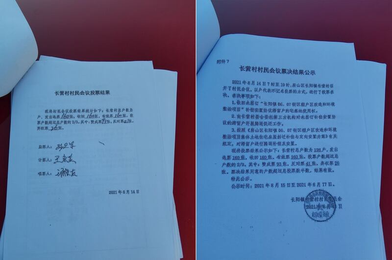 长营村关于投票收回未签约村民宅基地使用权及开展“腾退”工作的文件。(杨先生提供)