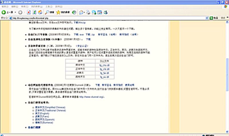 第四步﹕打開动态网网址，按下载自由门6.8，再選擇自由亚洲电台定制版下载。