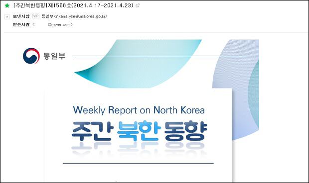 한국 통일부를 사칭한 해킹 메일.