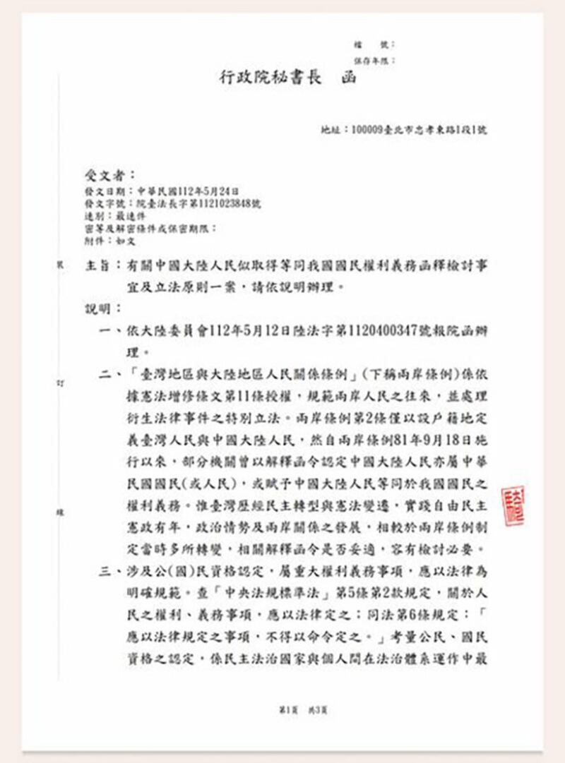 台湾的行政院通令各部会，依《国籍法》之定义，中国大陆人民非属中华民国国民，自不享有或负担中华民国国民之权利义务。凡旧函释与此牴触者，应自即日起停止适用或不再援用。(截图自郑运鹏脸书)
