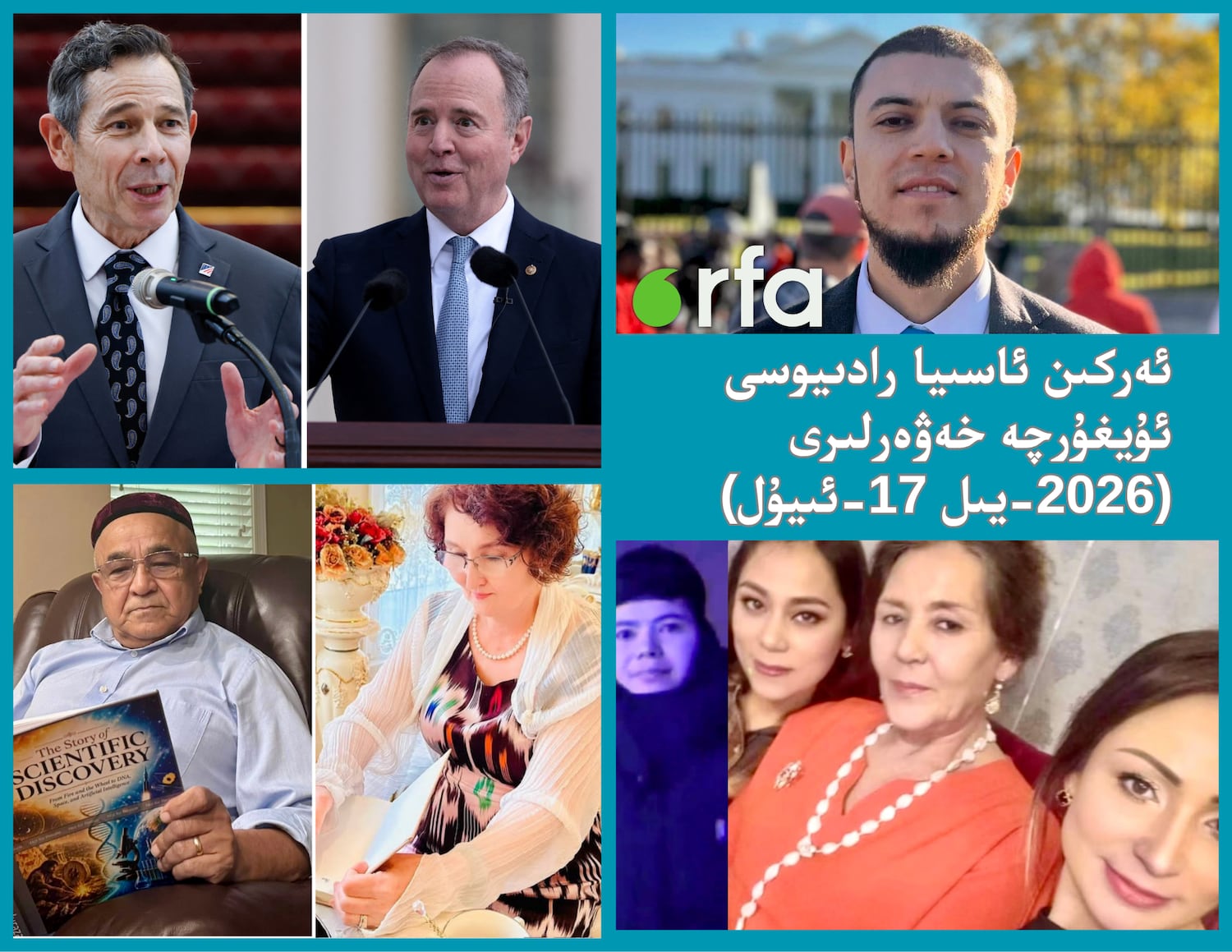 ئەركىن ئاسىيا رادىيوسى ئۇيغۇرچە خەۋەرلىرى (2026-يىل 17-ئىيۇل)