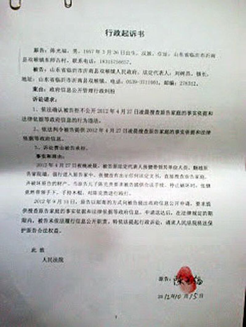 陳光誠大哥陳光福狀告沂南縣公安局及雙堠鎮政府的起訴書。（陳光福提供）