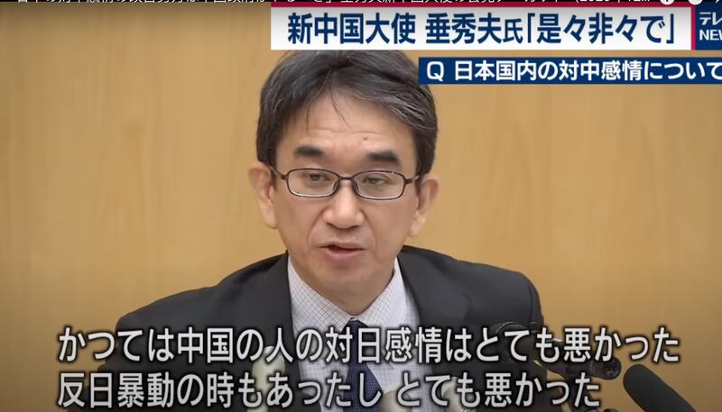 剛上任為中國大使垂秀夫於2020年仍然對中國客氣,表示對中國有感情。(ANN News截圖)