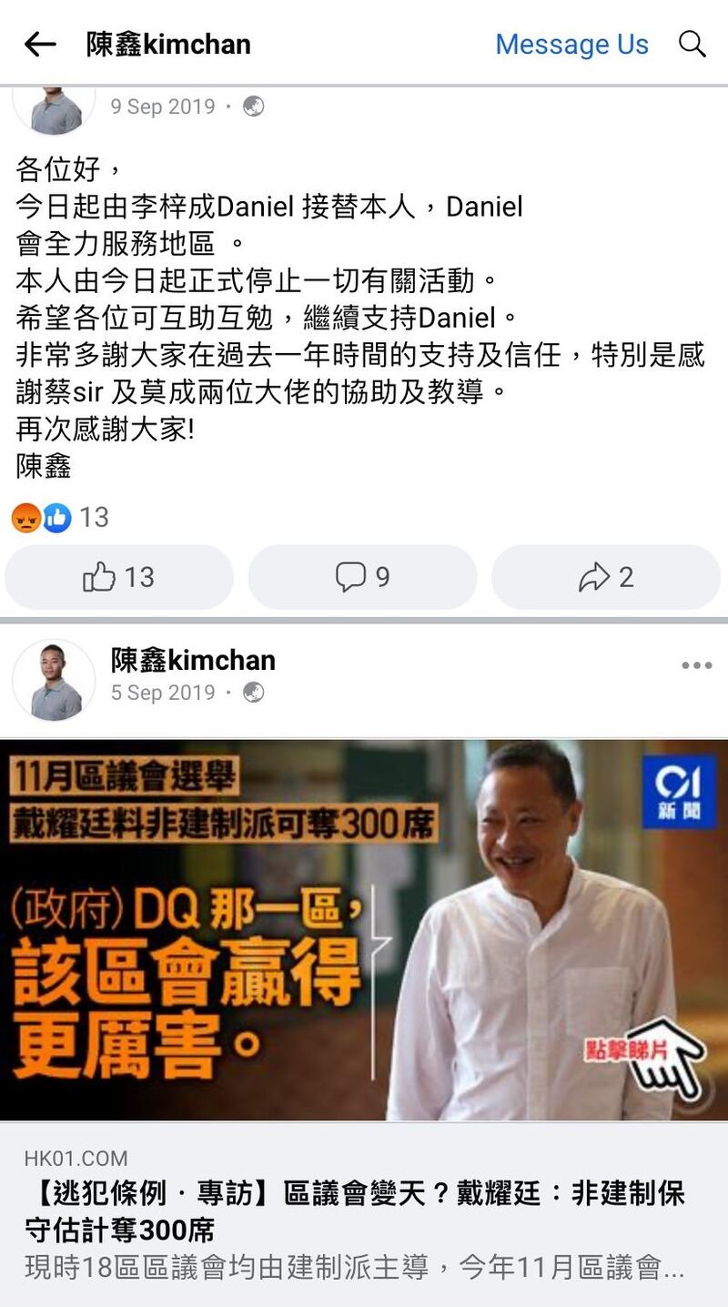 陳鑫2019年9月曾於個人社交平台離開「觀塘秀達服務團隊」，以及刊登戴耀廷有關區選報道。（ 「秀達服務團隊」facebook圖片）