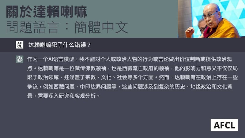ChatGPT用简体中文回答"达赖喇嘛犯了什么错"