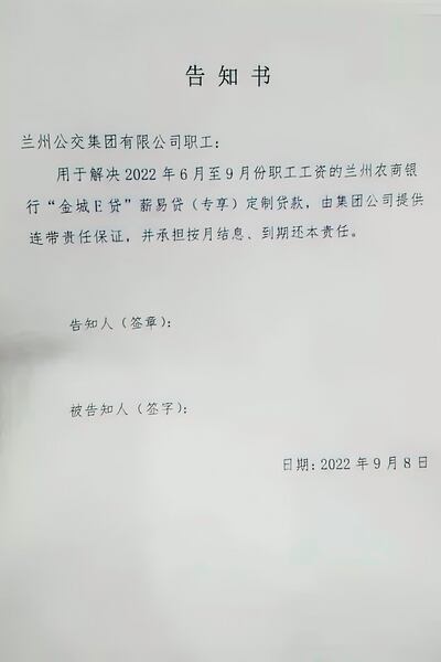 蘭州公交集團發給部份員工的貸款告知書。（微博圖片）