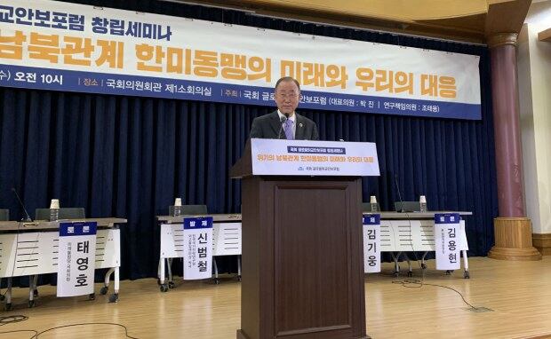 8일 한국 국회에서 열린 글로벌외교안보포럼 창립세미나에서 발언하고 있는 반기문 전 유엔 사무총장.