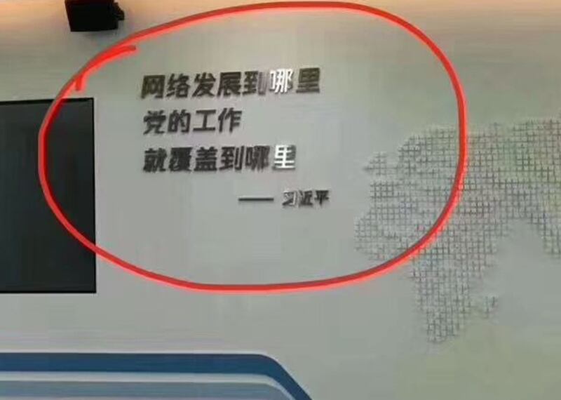 2013年5月，習近平發表講話稱︰網路發展到哪裡，黨的工作就覆蓋到哪裡。（推特網民提供）